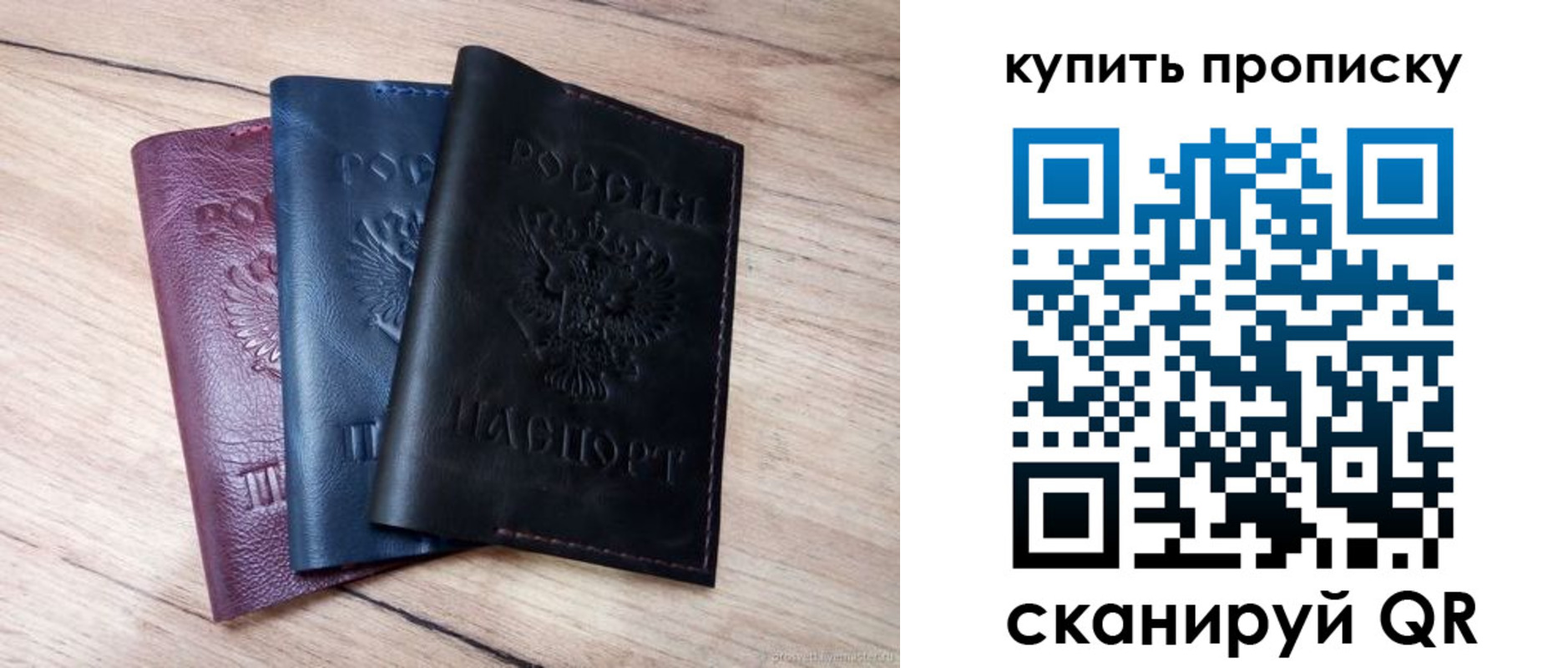 купить прописку в Омской области