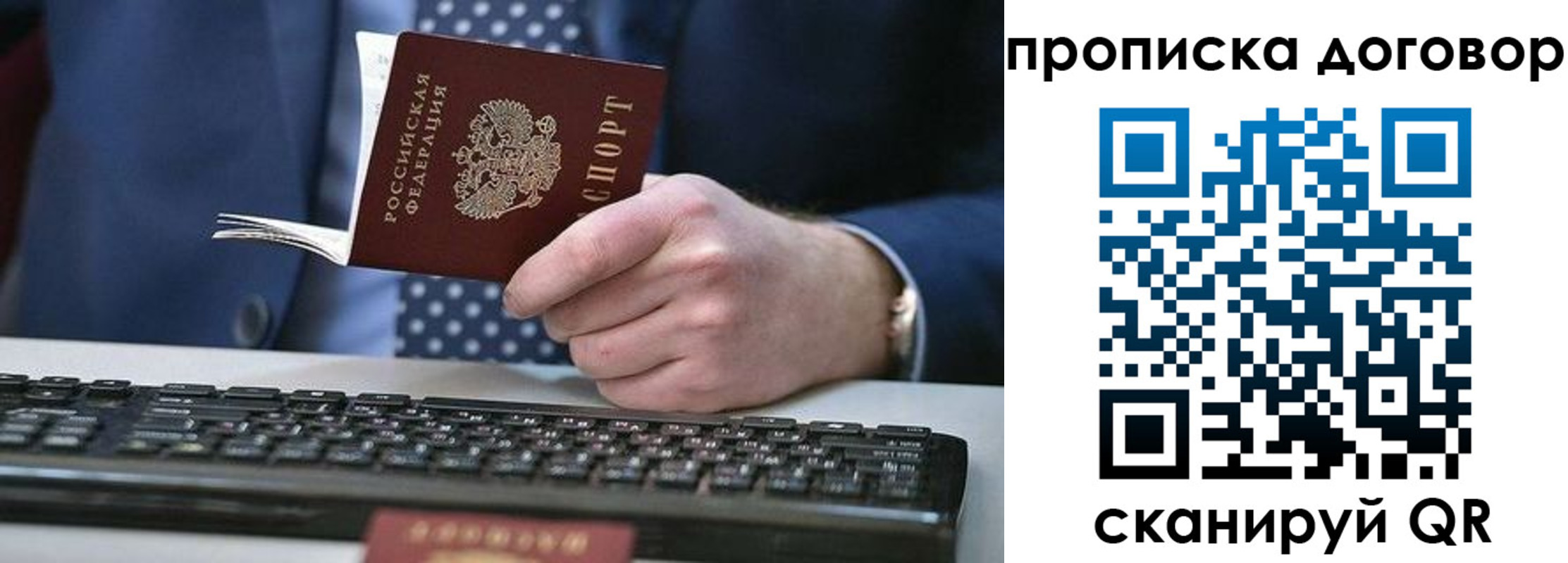 купить прописку в Омской области