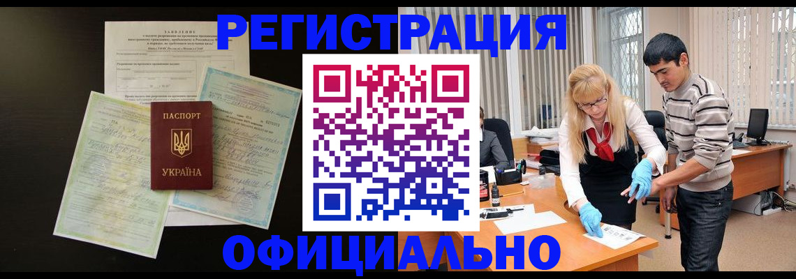временная регистрация недорого в Омской области